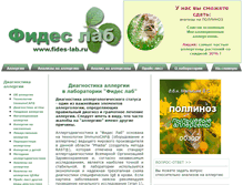 Tablet Screenshot of fides-lab.ru